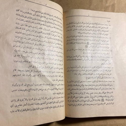 زاد المسلم فينا اتفق عليه البخاري ومسلم-الجزء الثا...