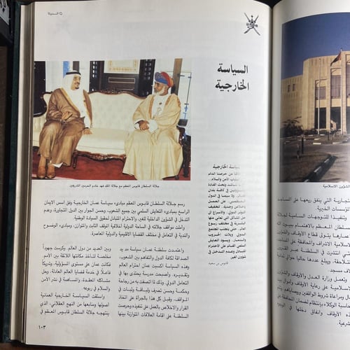 سلطنة عمان في 20عاما-الوعد والوفاء