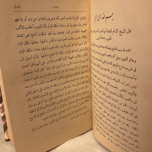 كتاب المصباح المنير فى غريب الشرح الكبير للرافعى ا...