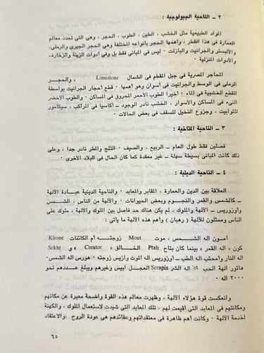 تاريخ العمارة - توفيق احمد عبد الجواد - Hw18