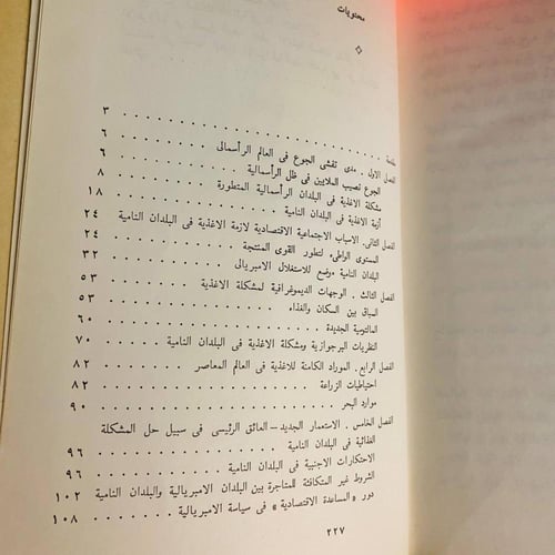 مشكلة التغذية وسياسة الامبريالية - ماركوف