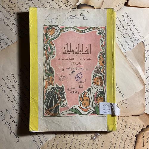 الف ليلة وليلة -حسن جوهر -D1