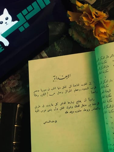 جفت الدموع (2ج)_ يوسف السباعي