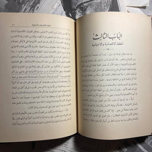 سياسة الغد -مريت بك بطرس