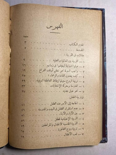 ارء فى التربية والتعليم - حسين يس الكاتب (L7)