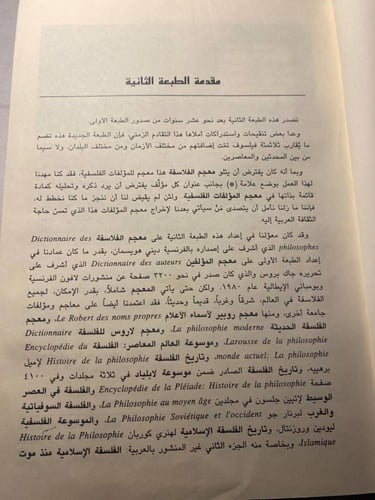 معجم الفلاسفة_جورج طرابيشي(L7)