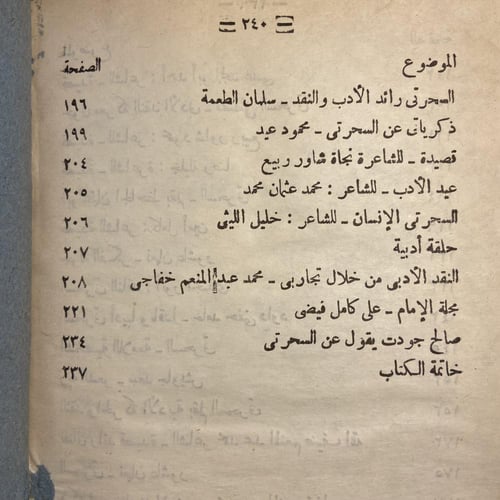 دراسات في النقد المعاصر_مصطفي عبداللطيف