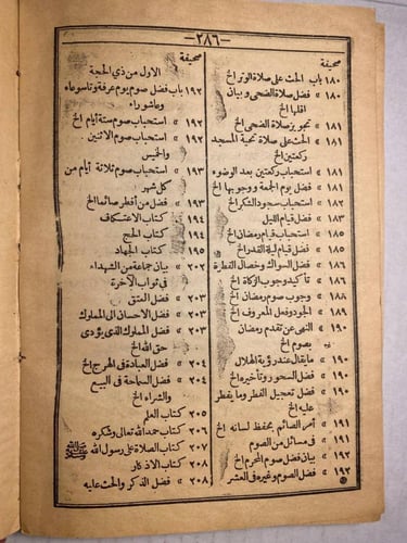 رياض الصالحين من كلام سيد المرسلين -يحى الدين ابى...