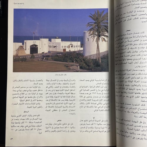 سلطنة عمان في 20عاما-الوعد والوفاء