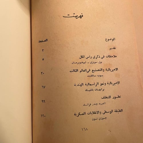 الإمبريالية _ بول سويزي