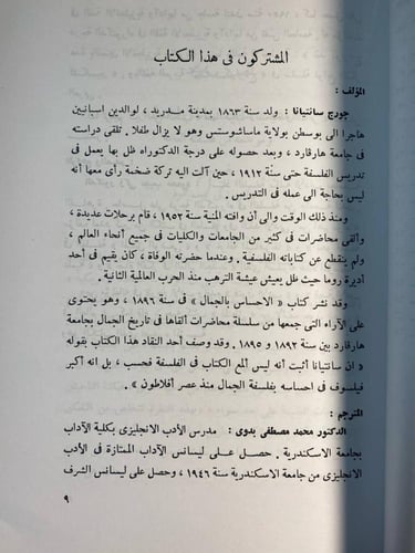 الإحساس بالجمال -جورج سانتيانا -k2