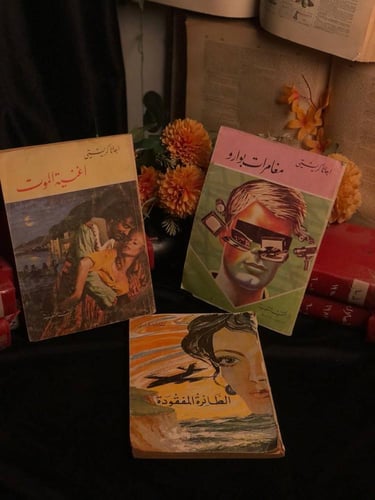 رف بين الأدلة والسرّ