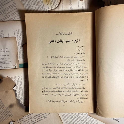 مغامرات توم سوير -مارك توين -(SY) D10