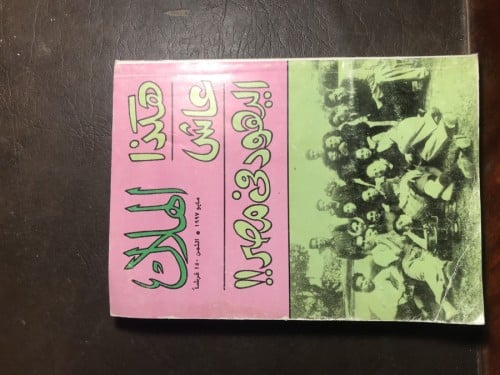 هكذا عاش اليهود في مصر#8599 T-(T5)