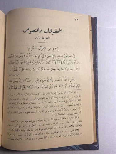 متن اللغة والمحفوظات - حسين يوسف موسى (L9)