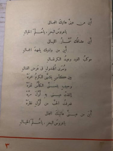 ليالي الملاح التائه-علي محمود طه (L8)