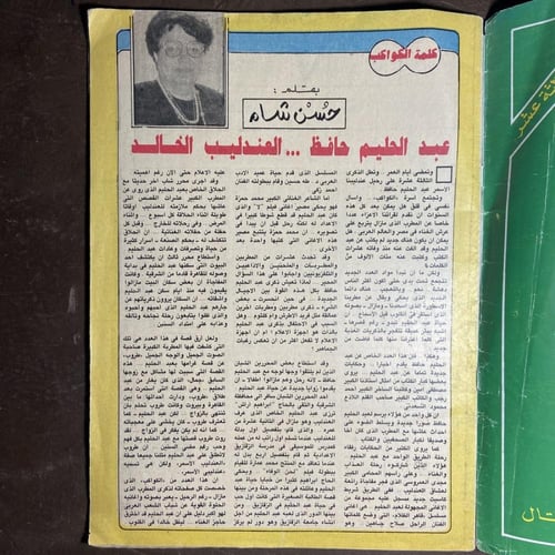 اربع اعداد لعبدالحليم حافظ#14