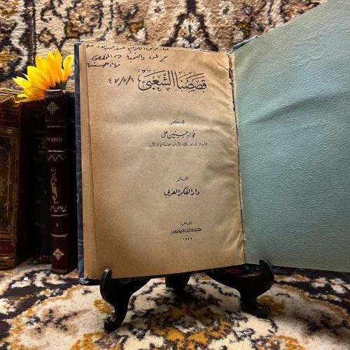 قصصنا الشعبى - فؤاد حسنين على (L7)