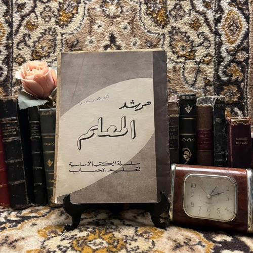 مرشد المعلم