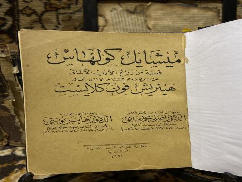 قصة من روائع الأدب الألماني عن تاريخ قديم للشاعر ا...