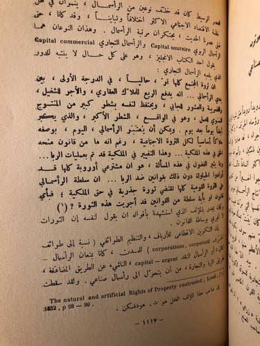 رأس المال نقد الاقتصاد السياسي الجزء الثالث -كارل...