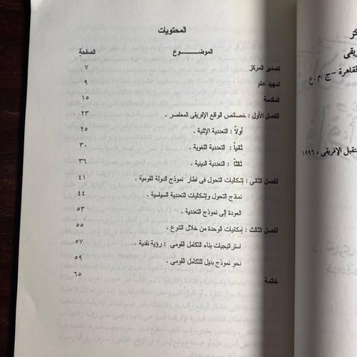 التعددية وازمة بناء الدولة - حمدى حسن -QQ