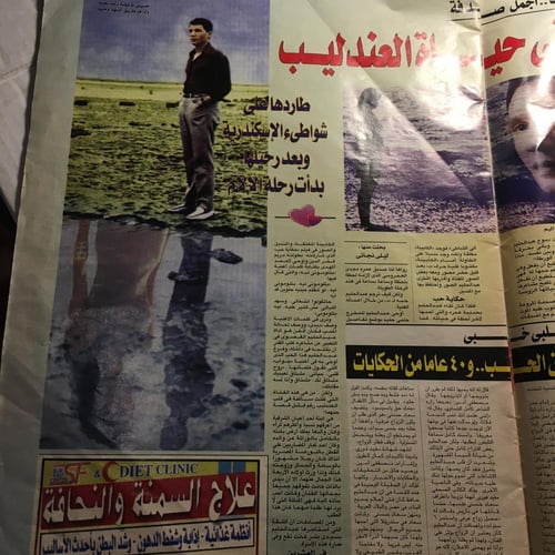 مجلة النجوم_ديدي و العندليب و حكاية حب في اسكندرية