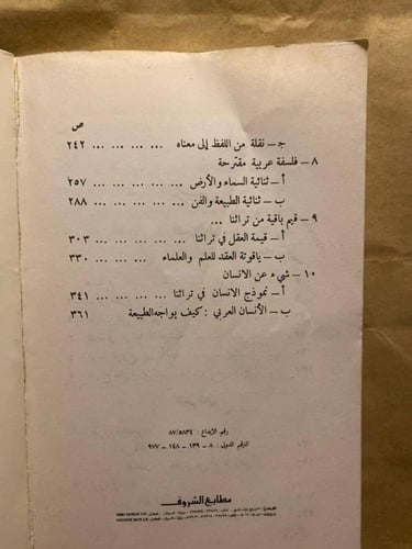 تجديد الفكر العربي_زكي نجيب محمود(VV)