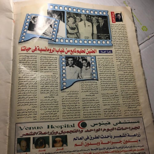 مجلة النجوم_ديدي و العندليب و حكاية حب في اسكندرية