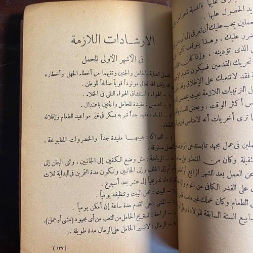 الدين والصحة -عباس كراره