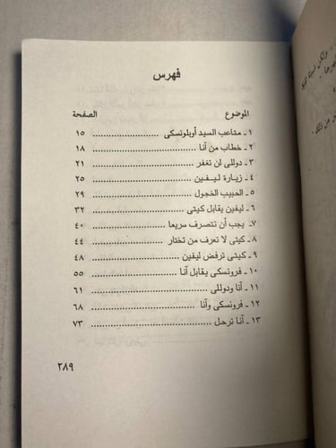 انا كارنينا - ليو تولستوي (W10)