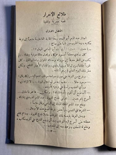 طلائع الاحرار - محمد مفيد الشوباشى (L9)
