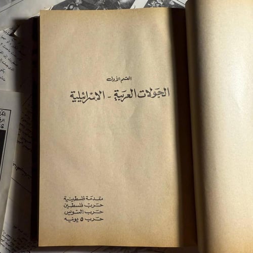 مصر بعد العبور - عدة مؤلفين