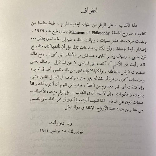 مباهج الفلسفة جزئين -ول ديورانت -MS