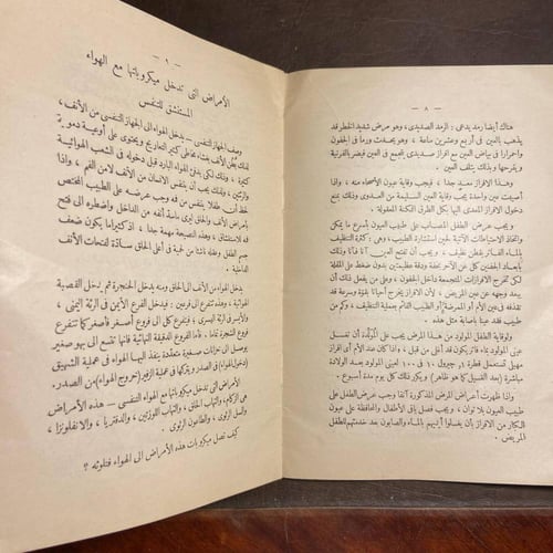 الامراض المعدية و الوقاية منها _مصطفي فهمكي سرور