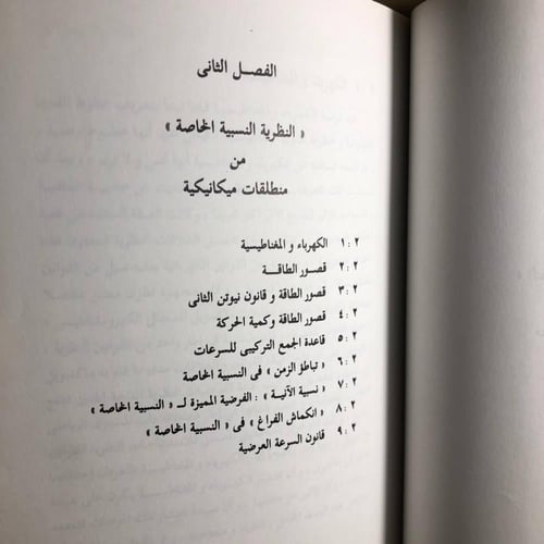 الفراغ والزمن و اينشتين(2ج)-محمود على