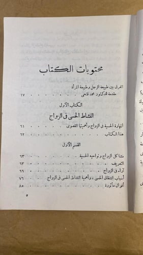 الزواج الموفق _ محمد فتحي_Hw2