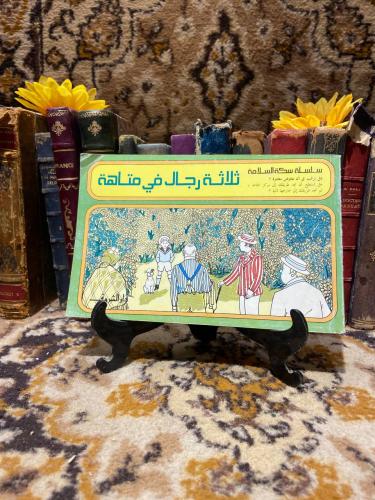 ثلاثة رجال في متاهة D15