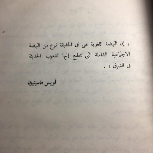 مستويات العربية المعاصرة في مصر_السعيد محمد البدوي...