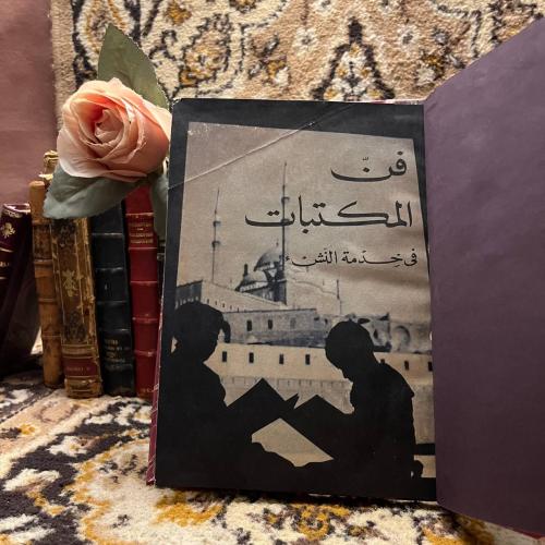 فن المكتبات في خدمة النشء_محمد كفافي