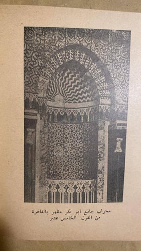 الفن والقومية العربية-محمد صدقى الجباخنجى-HW12