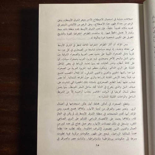 تاريخ المشرق العربى-عمر عبدالعزيز