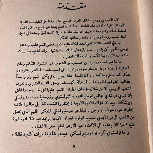 الساقطون_مكسيم جوركي