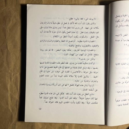 الشيطان يحكم- مصطفى محمود- (WR)#