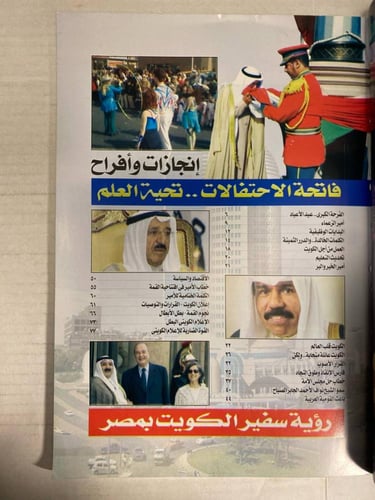 الكويت والعالم -امير الزعماء الكويت قلب العالم -DK...