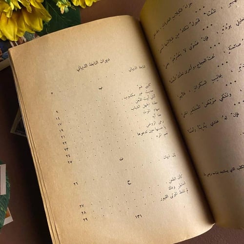 ديوان النابغة الذبيانى