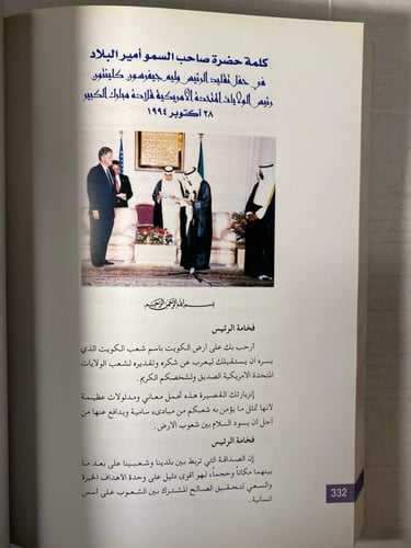 كلمة حضرة صاحب السمو امير البلاد الشيخ جابر الاحمد...