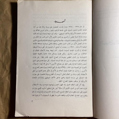 الدول العظمي والصراع الدولي-مارستين هولبراد