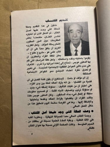 أمثال وتعبيرات شعبية مصرية -سيد عويس(VV)