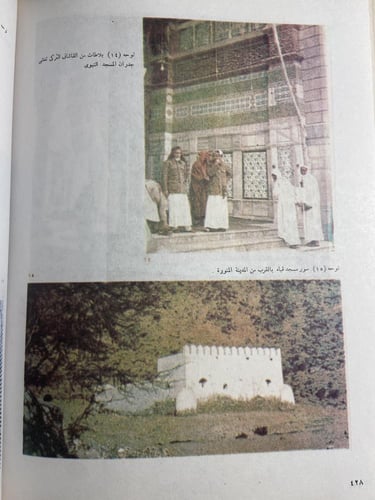 مساجد مصر وأولياؤها الصالحون_سعاد ماهر-B6